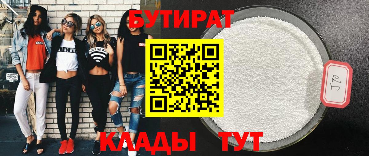 БУТИРАТ  БУТИРАТ оксана  Вход с VPN  Куйбышев 