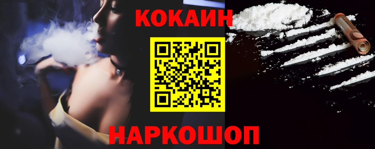 COCAIN Fish Scale Куйбышев