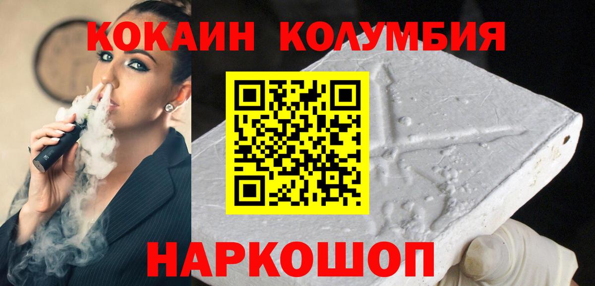 КОКАИН Перу  Вход с VPN  Куйбышев  Кокаин  КОКАИН Columbia 