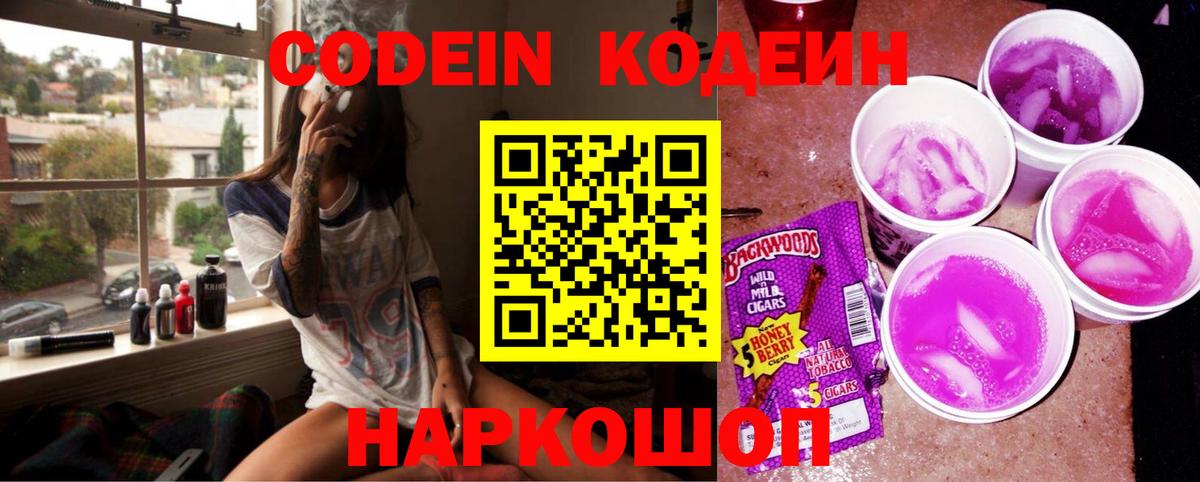 Кодеин напиток Lean (лин) Куйбышев