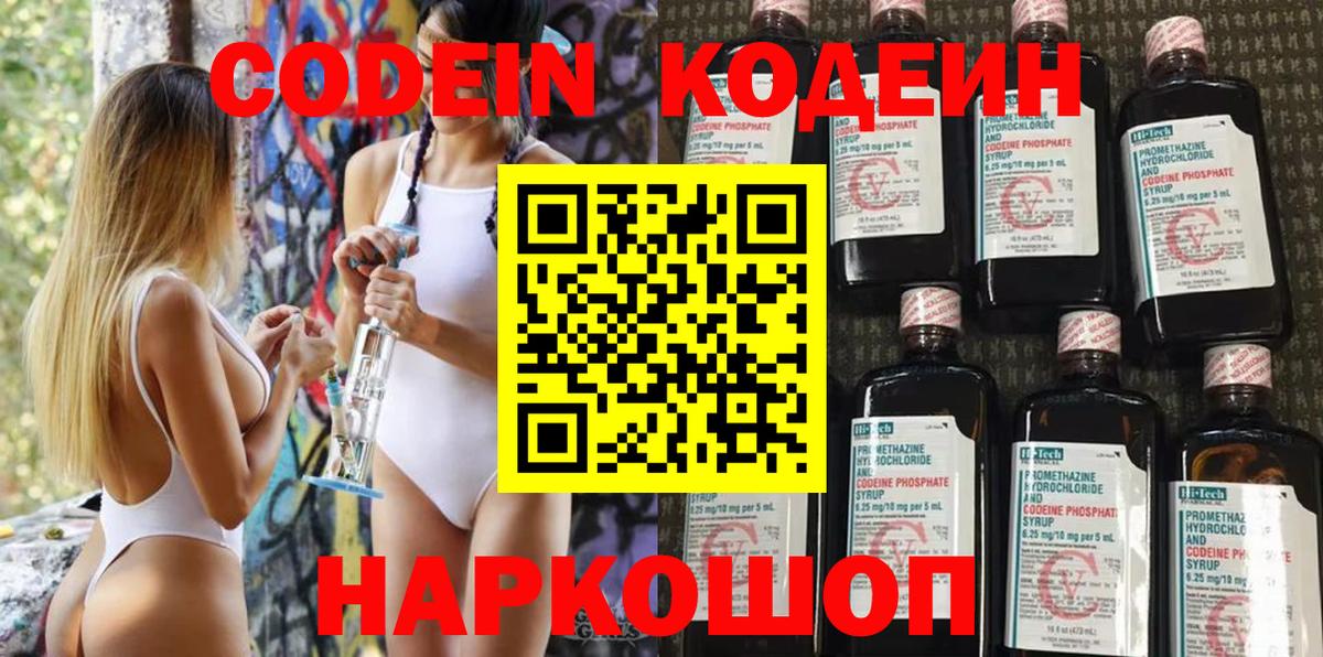 Кодеин напиток Lean (лин)  Кодеин напиток Lean (лин)  Куйбышев  Вход с VPN 