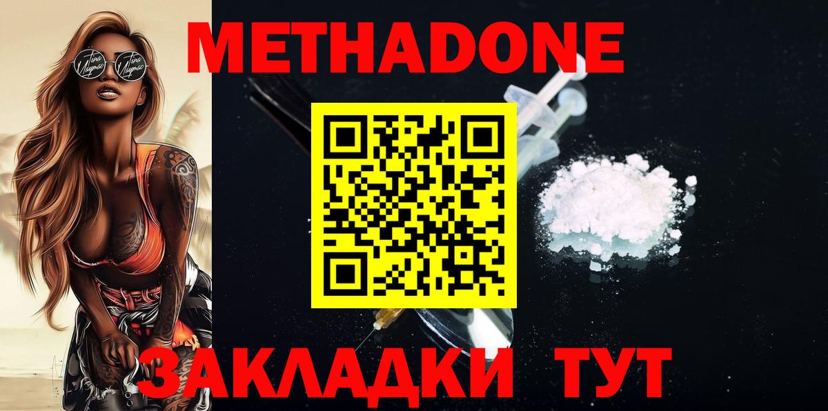 МЕТАДОН белоснежный  Вход с VPN  Метадон мёд  Куйбышев 