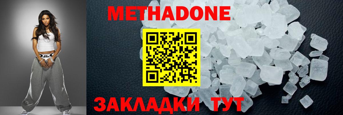 Метадон белоснежный Куйбышев
